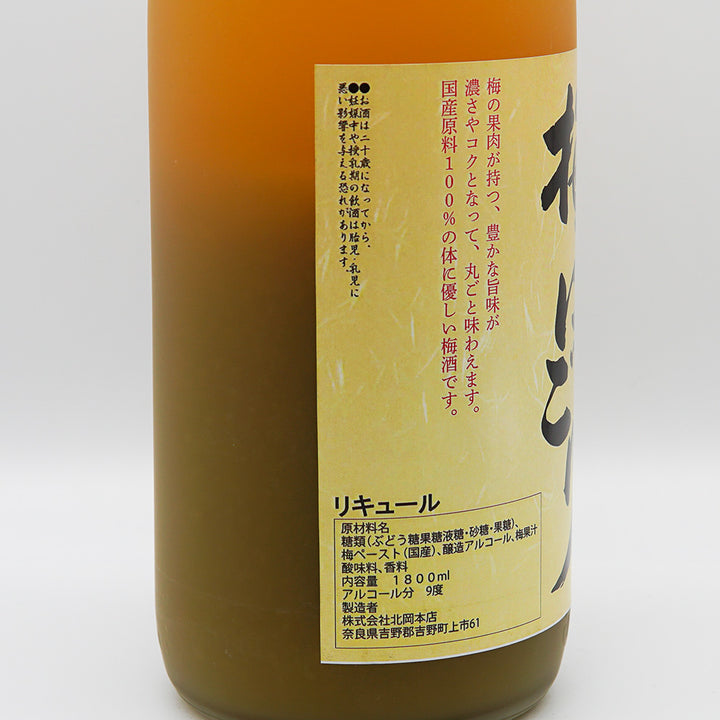 梅酒 やたがらす梅にごり 左サイド
