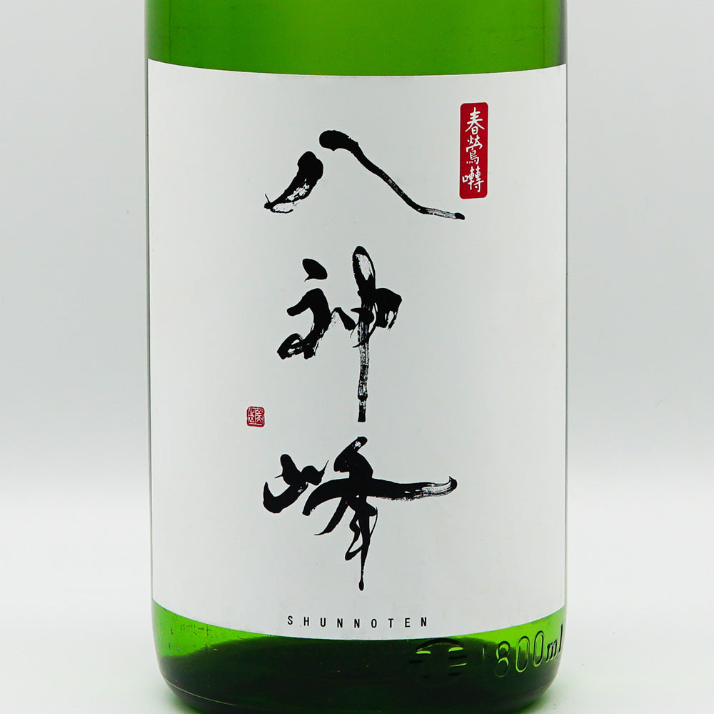 日本酒通販】春鶯囀 八神峰 純米 720ml/1800ml - いそべ酒店