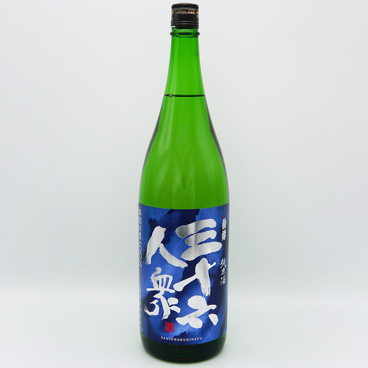 三十六人衆 純米の全体像