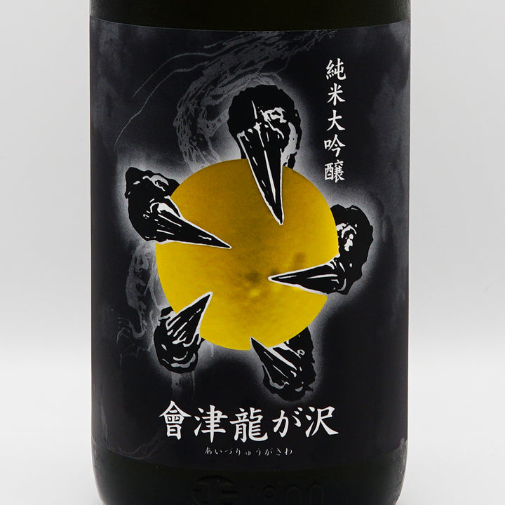 會津龍が沢 純米大吟醸 生原酒ラベル