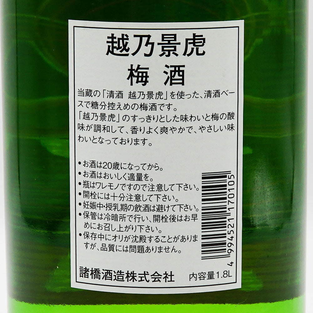 梅酒 越乃景虎梅酒 裏ラベル