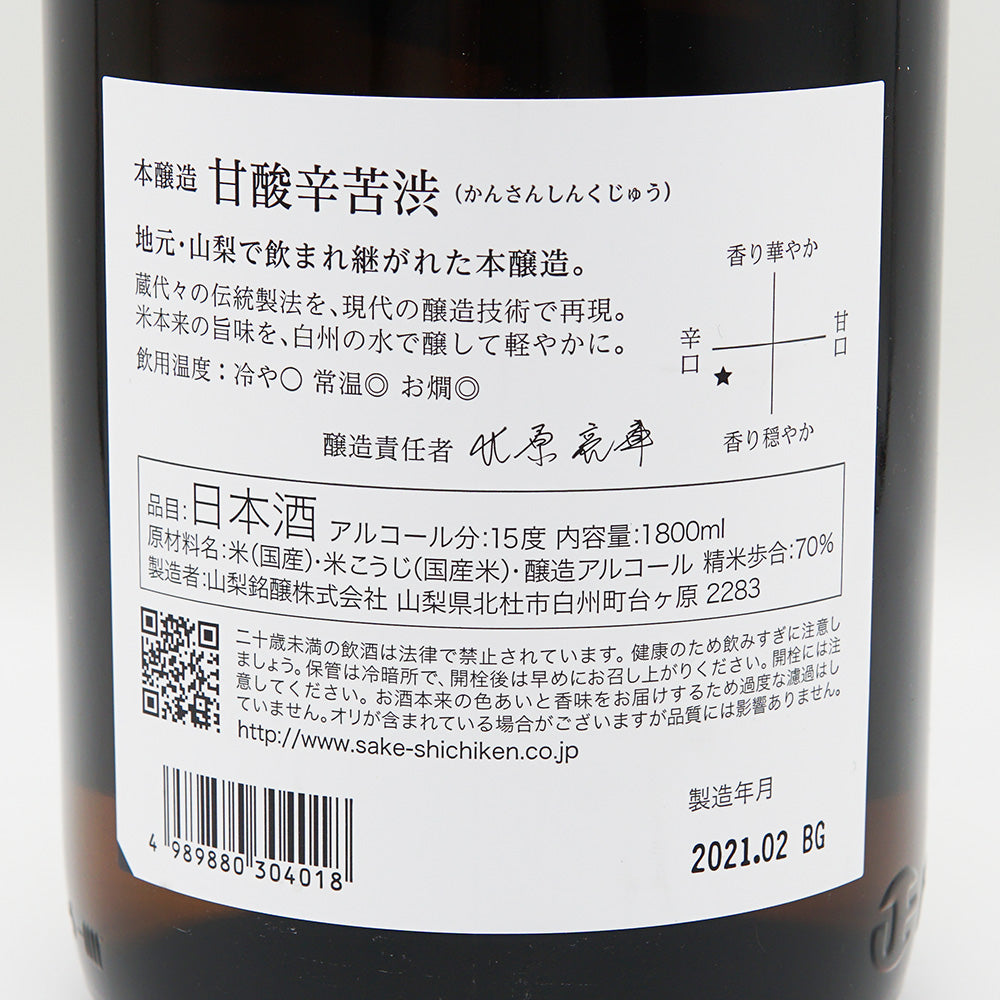 七賢 甘酸辛苦渋 本醸造の裏ラベル