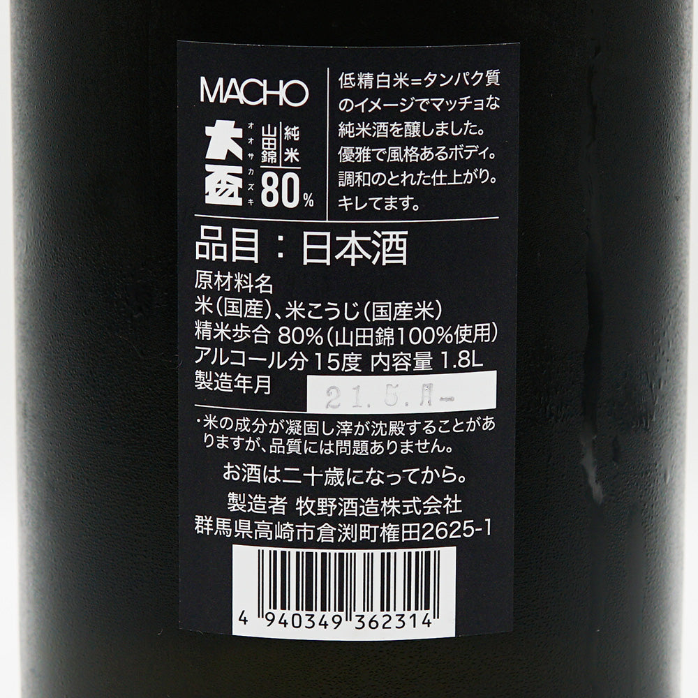 日本酒 大盃 macho FUSION80 山田錦 裏ラベル